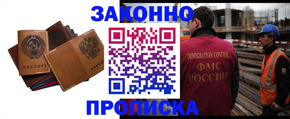 прописка в Пионерском